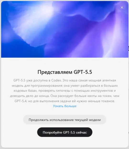 Прилетело обновление — в Codex завезли GPT-5.5 | Сетка — социальная сеть от hh.ru