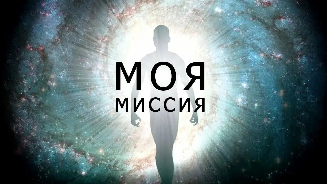 💎Как найти свою Миссию: 4 простых вопроса, которые изменят все.
Знакомо чувство, будто чего то не хватает — даже когда всё вроде бы хорошо?
Возможно, вы просто ещё не нашли свою Миссию | Сетка — социальная сеть от hh.ru