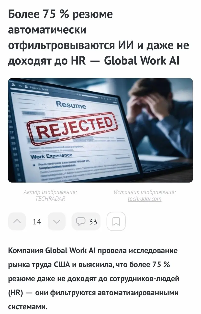 Новость эту мне прислал коллега.
Поохали, покрехали… и пошли дальше.
Сделать с этим мы всё равно ничего не сможем.
Против прогресса не попрёшь | Сетка — социальная сеть от hh.ru