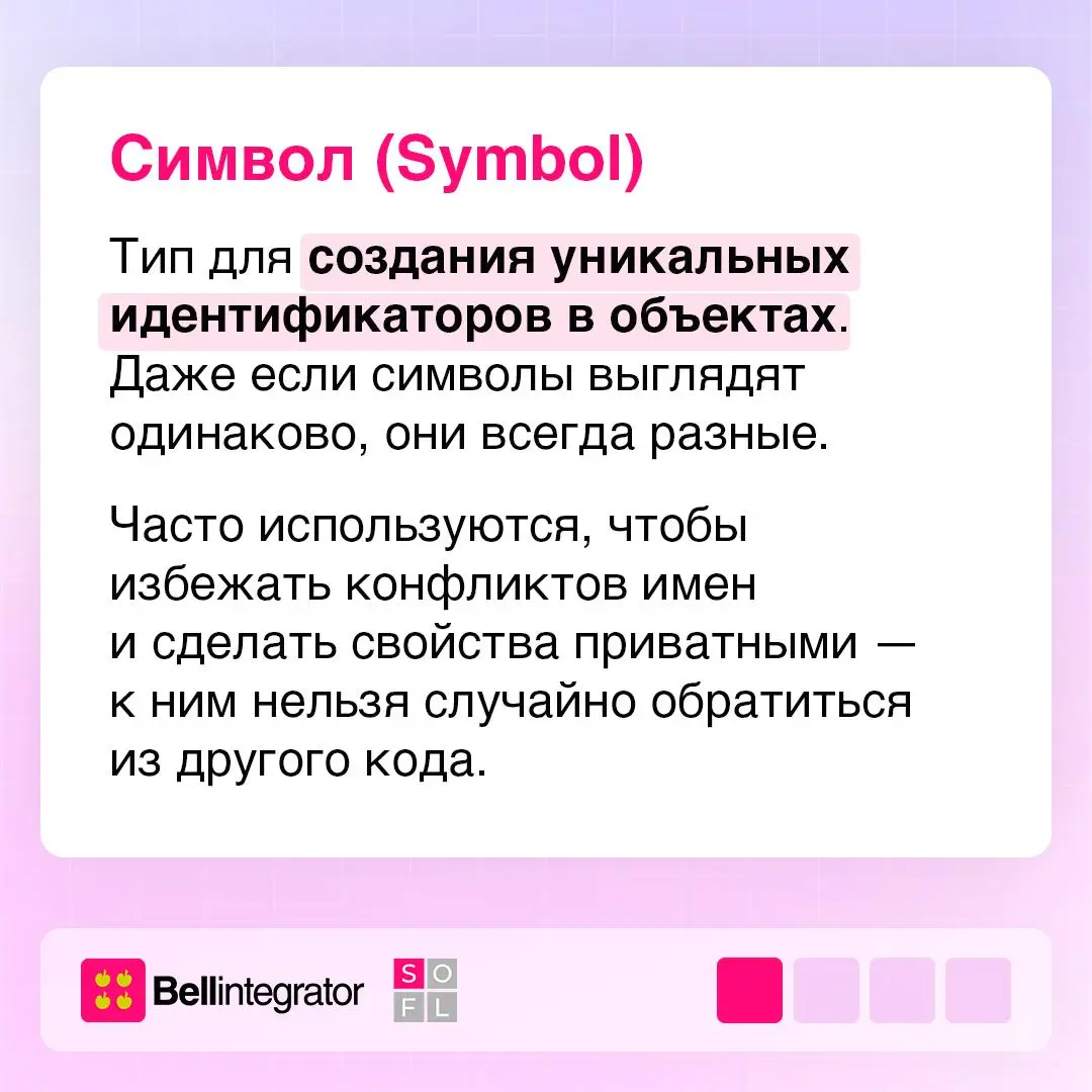Типы данных в  вторая часть 🗂
Продолжаем и одновременно завершаем разбираться с типами данных в JS. На этот раз — про символы, объекты, массивы и оператор typeof | Сетка — социальная сеть от hh.ru
