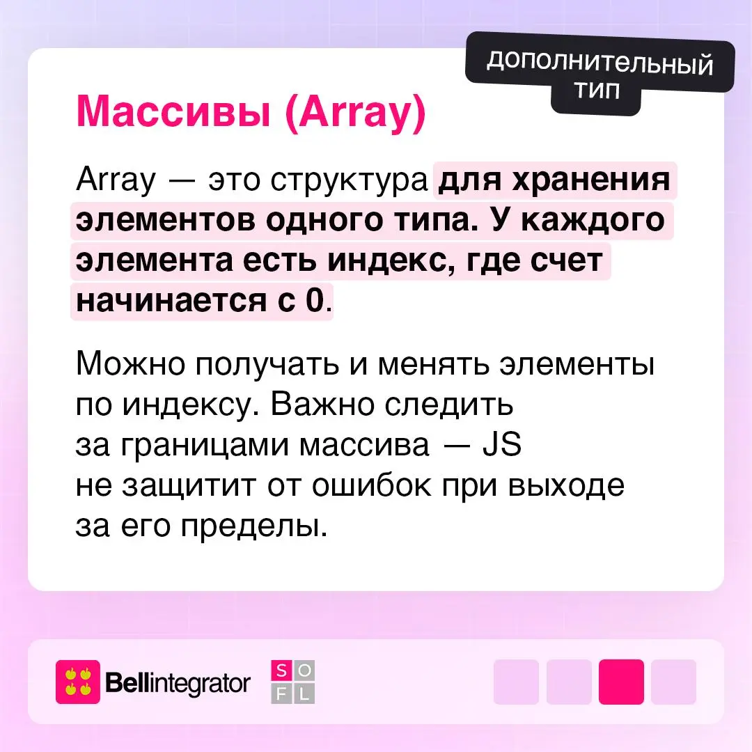 Типы данных в  вторая часть 🗂
Продолжаем и одновременно завершаем разбираться с типами данных в JS. На этот раз — про символы, объекты, массивы и оператор typeof | Сетка — социальная сеть от hh.ru