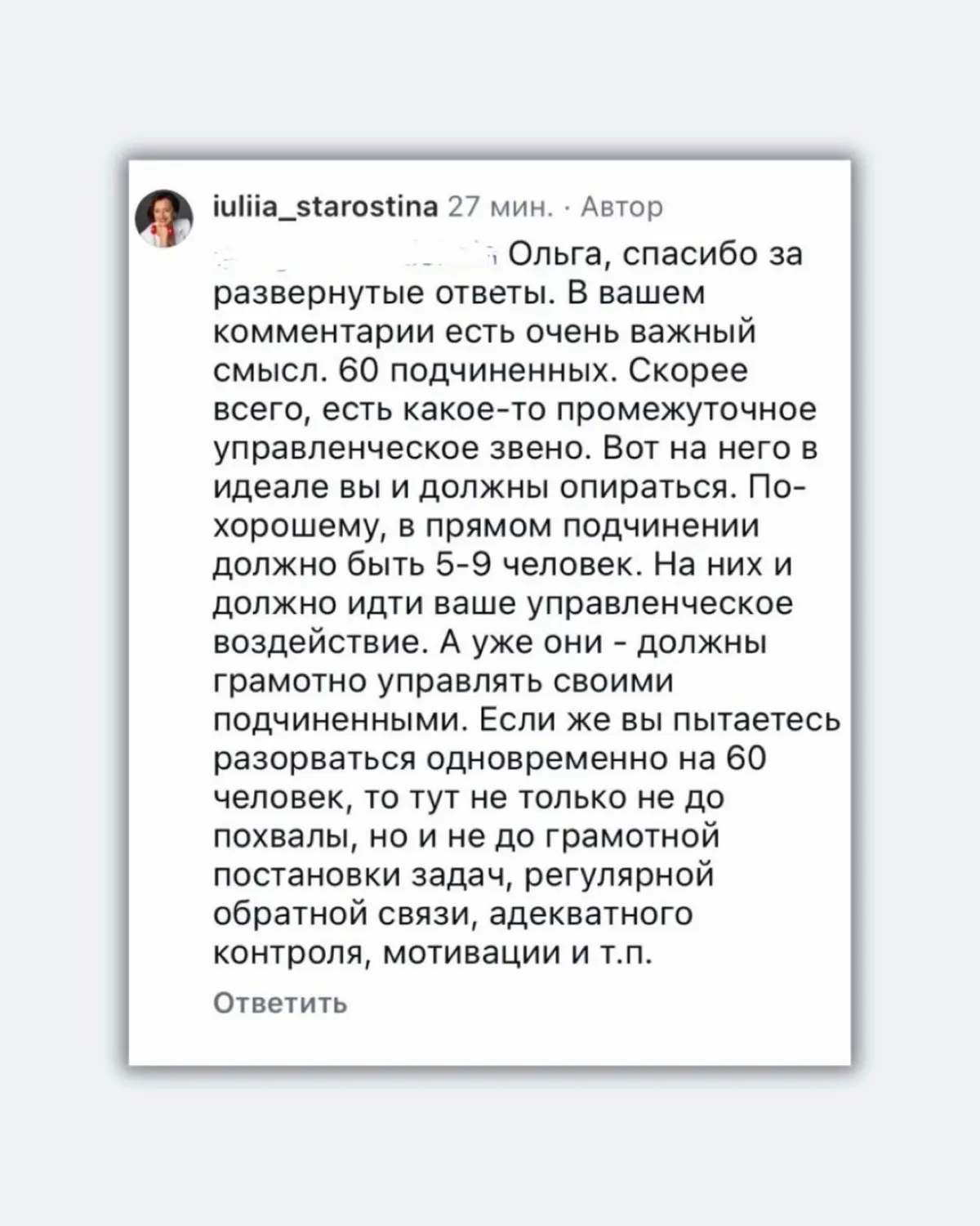 Разбор переписки: ошибки руководителя | Сетка — социальная сеть от hh.ru