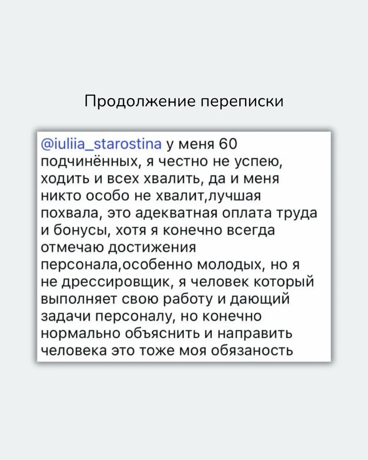 Разбор переписки: ошибки руководителя | Сетка — социальная сеть от hh.ru