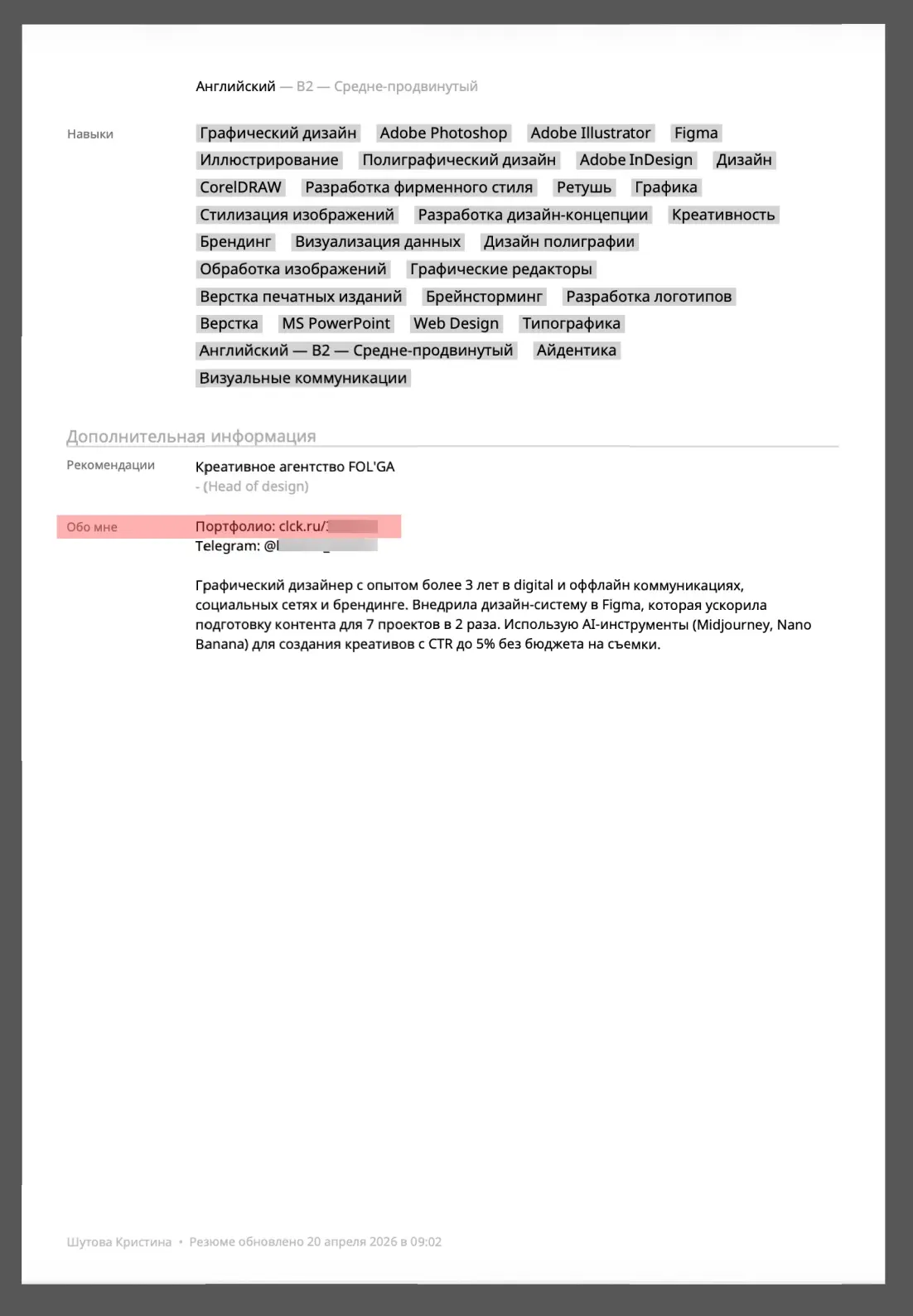 Смотрю резюме Кристины. Она просит работу «Графическим дизайнером». Ищет удалёнку. Опыт — 3 года.
На бумаге всё прилично: и дизайн-систему внедряла, и CTR 5% получала | Сетка — социальная сеть от hh.ru