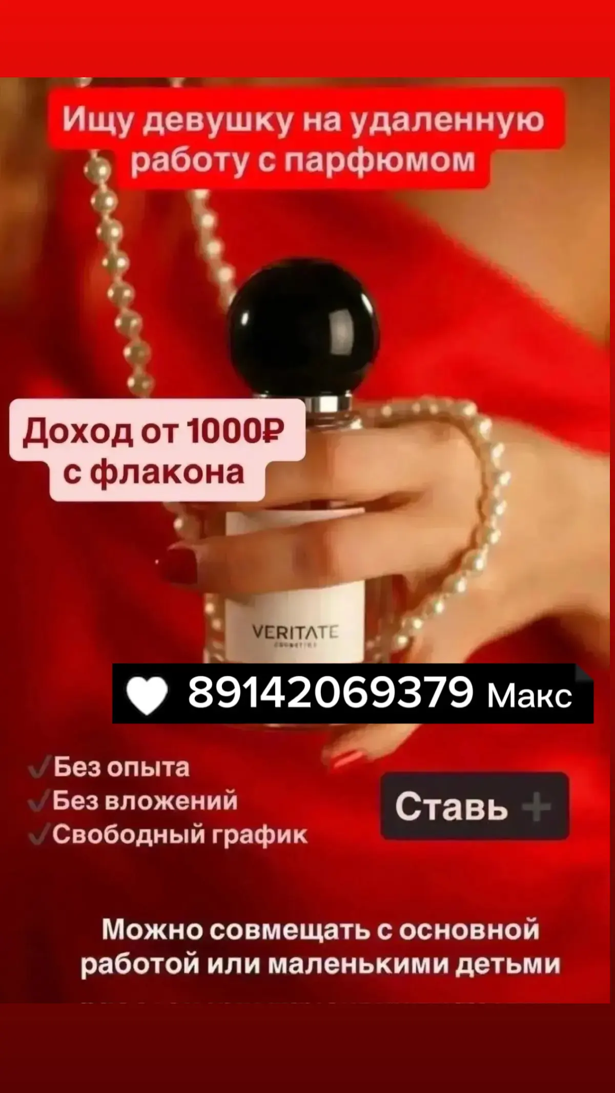 ❗В парфюмерную компанию требуются сотрудники для продажи пар | Сетка — социальная сеть от hh.ru