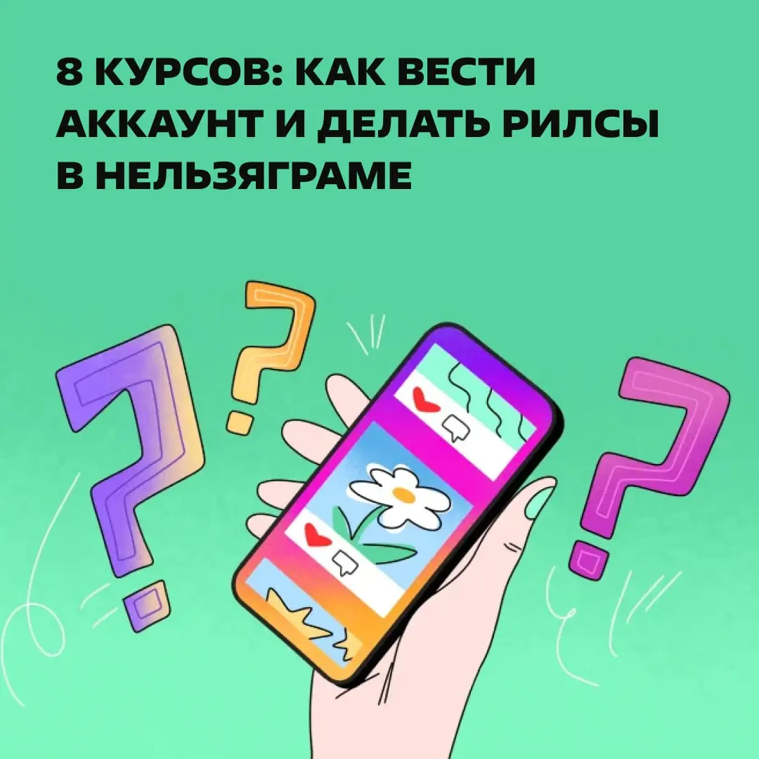 Кажется, мы стали забывать про легендарную соцсеть 🥹
В статье: подборка курсов, чтобы научиться снимать рилсы, создавать хороший визуал и продавать свои продукты. | Сетка — социальная сеть от hh.ru