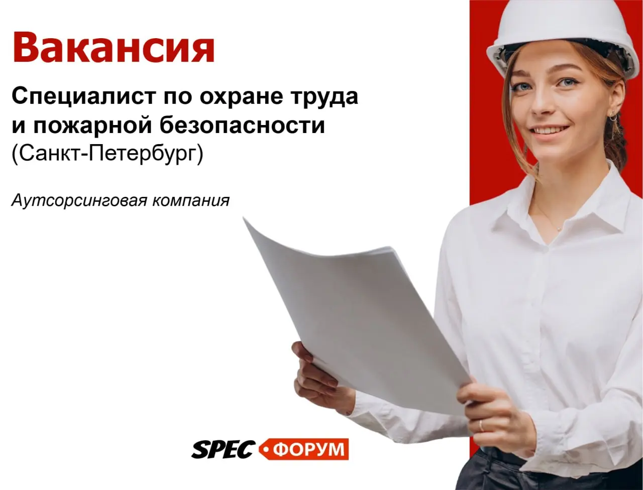 🗣Требуется специалист по охране труда и пожарной безопасности (Санкт-Петербург)
Аутсорсинговая компания
➡️ https://go.spec.help/LXnnxR0
SpecHelp для вас ❤️
#вакансия | Сетка — социальная сеть от hh.ru