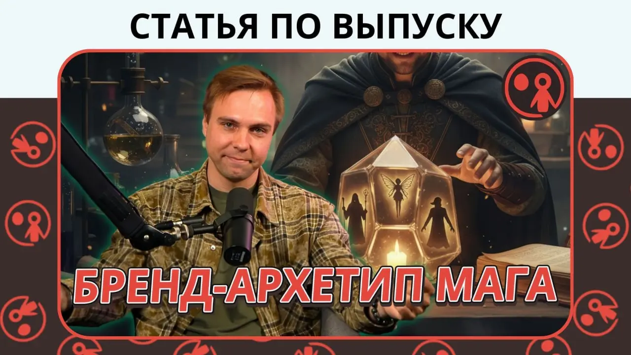 Сила волшебных брендов | Сетка — социальная сеть от hh.ru