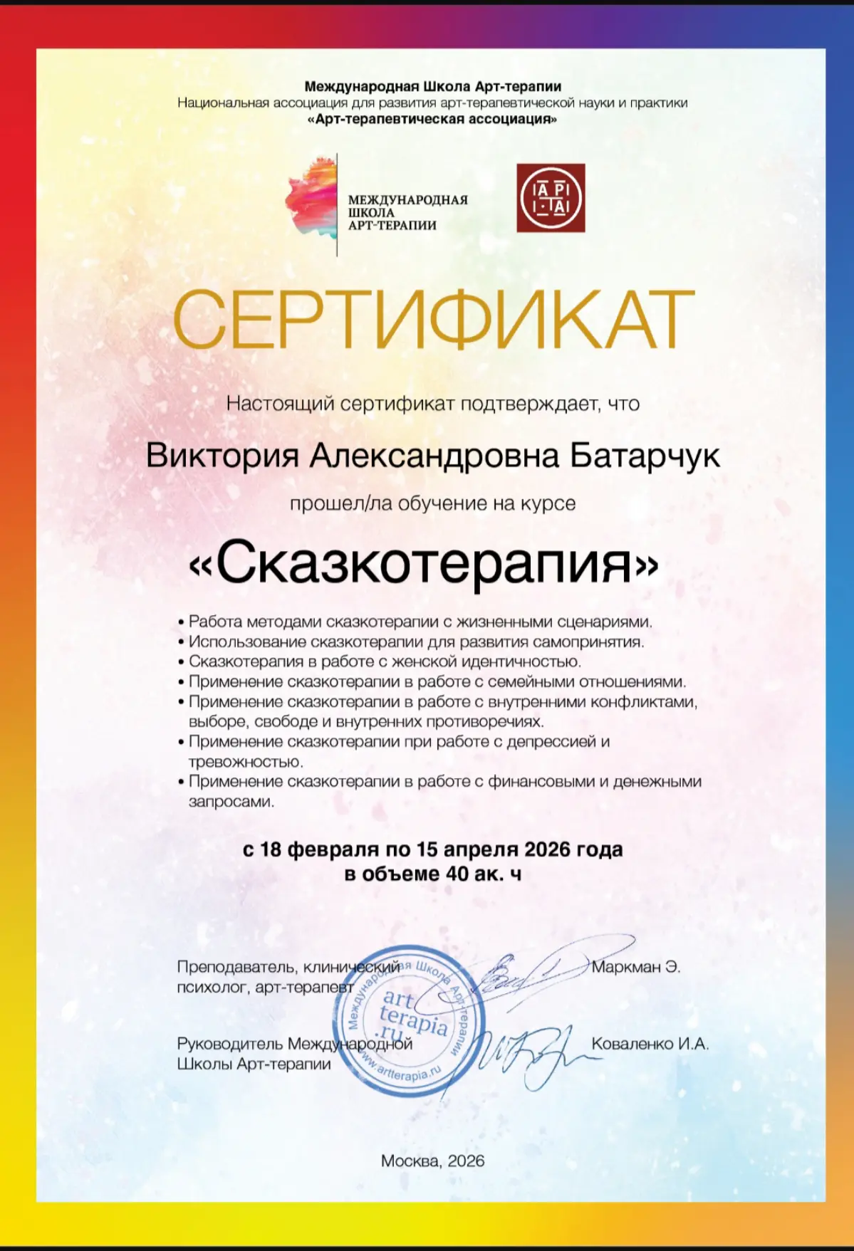 Сегодня получила сертификат по сказкотерапии. Какой же это был ресурсный курс! Это у меня ось и верхушечка на пирамиде | Сетка — социальная сеть от hh.ru