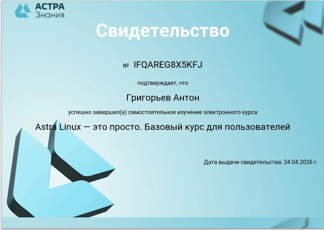 Переходим с Windows на Astra Linux | Сетка — социальная сеть от hh.ru