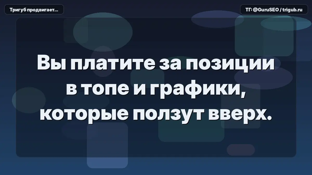 Трафик растет а продаж нет: семантический мусор | Сетка — социальная сеть от hh.ru