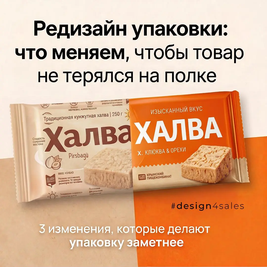 📦 Редизайн упаковки: что меняем, чтобы товар не терялся на полке
Иногда продукт сам по себе нормальный, а вот упаковка всё равно не цепляет взгляд | Сетка — социальная сеть от hh.ru
