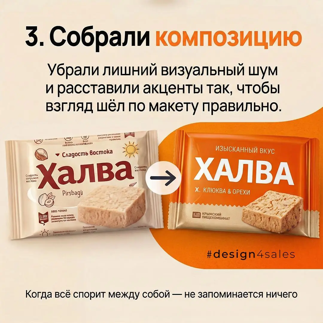 📦 Редизайн упаковки: что меняем, чтобы товар не терялся на полке
Иногда продукт сам по себе нормальный, а вот упаковка всё равно не цепляет взгляд | Сетка — социальная сеть от hh.ru