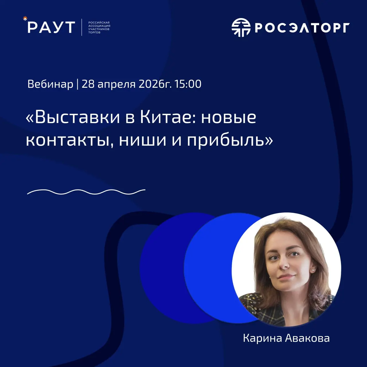 💻 Вебинар: «Китайские выставки: как найти новые ниши, контакты и прибыль»
Думаем, многие из вас, кто работал с маркетплейсами, в последний год столкнулись с одной и той же проблемой: растут комиссии, ... | Сетка — социальная сеть от hh.ru