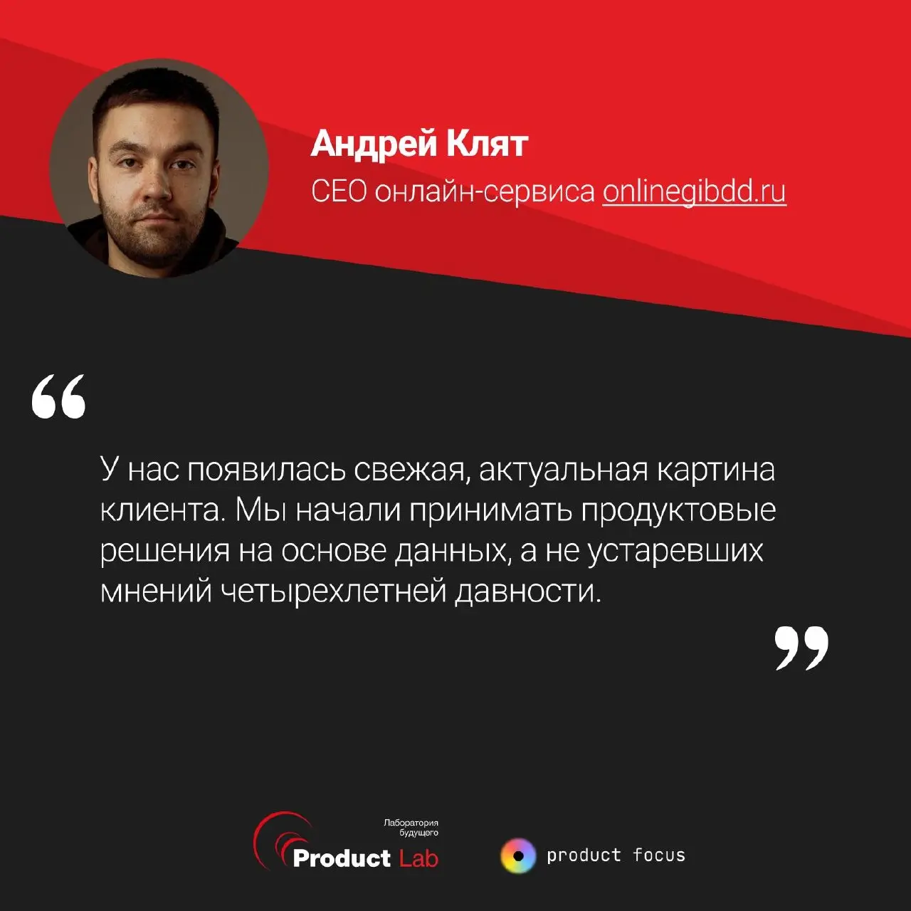 Делимся кейсом участника курса «Полное погружение в продакт-менеджмент» — Андрея Клята, CEO онлайн-сервиса onlinegibdd.ru | Сетка — социальная сеть от hh.ru
