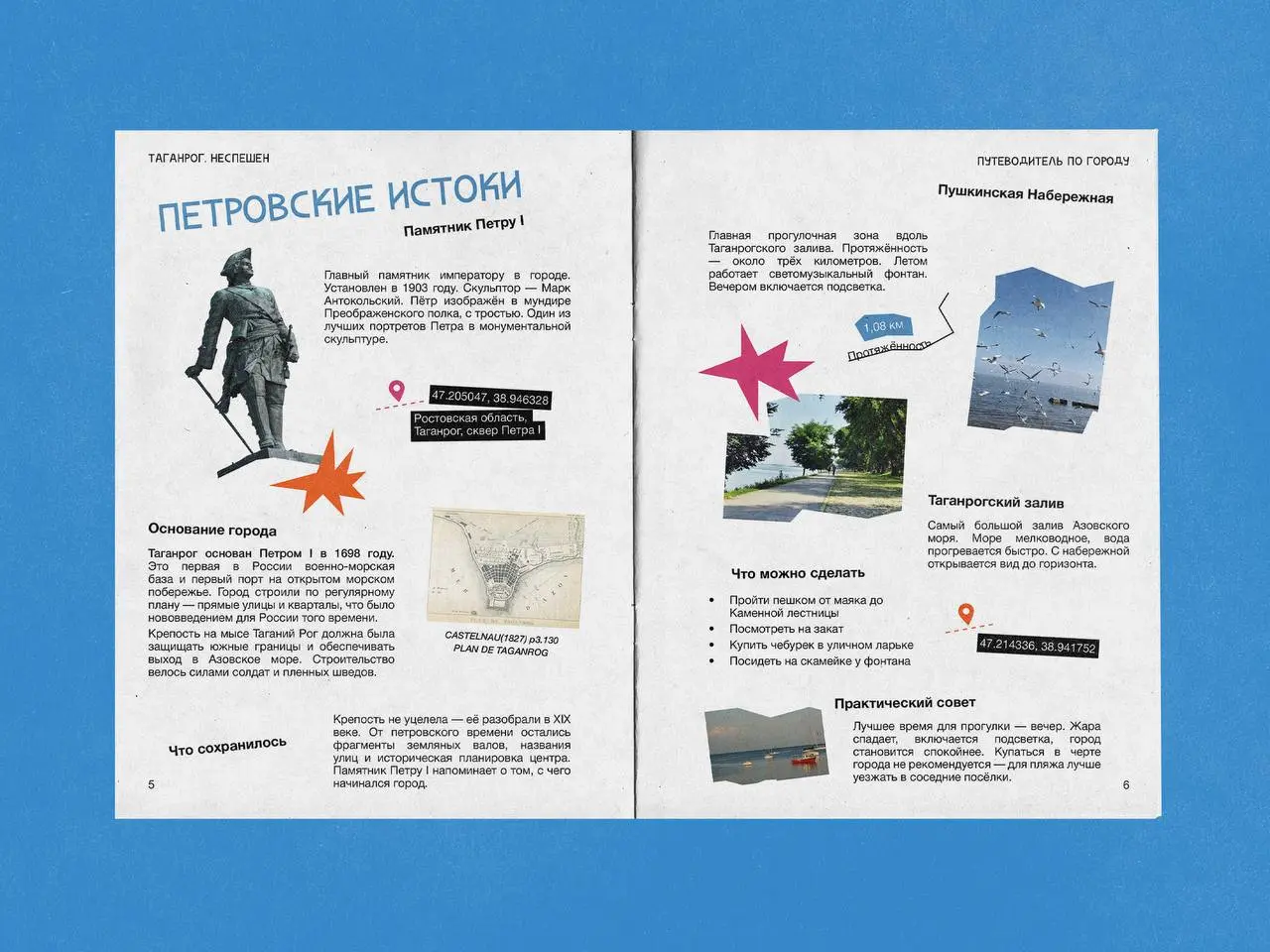Дизайн путеводителя по Таганрогу 🌸
Проект на Behance
Таганрог — основанный Петром I в 1698 году первый российский порт на открытом море, родина Антона Чехова, а также город, связанный с именами Раневс... | Сетка — социальная сеть от hh.ru