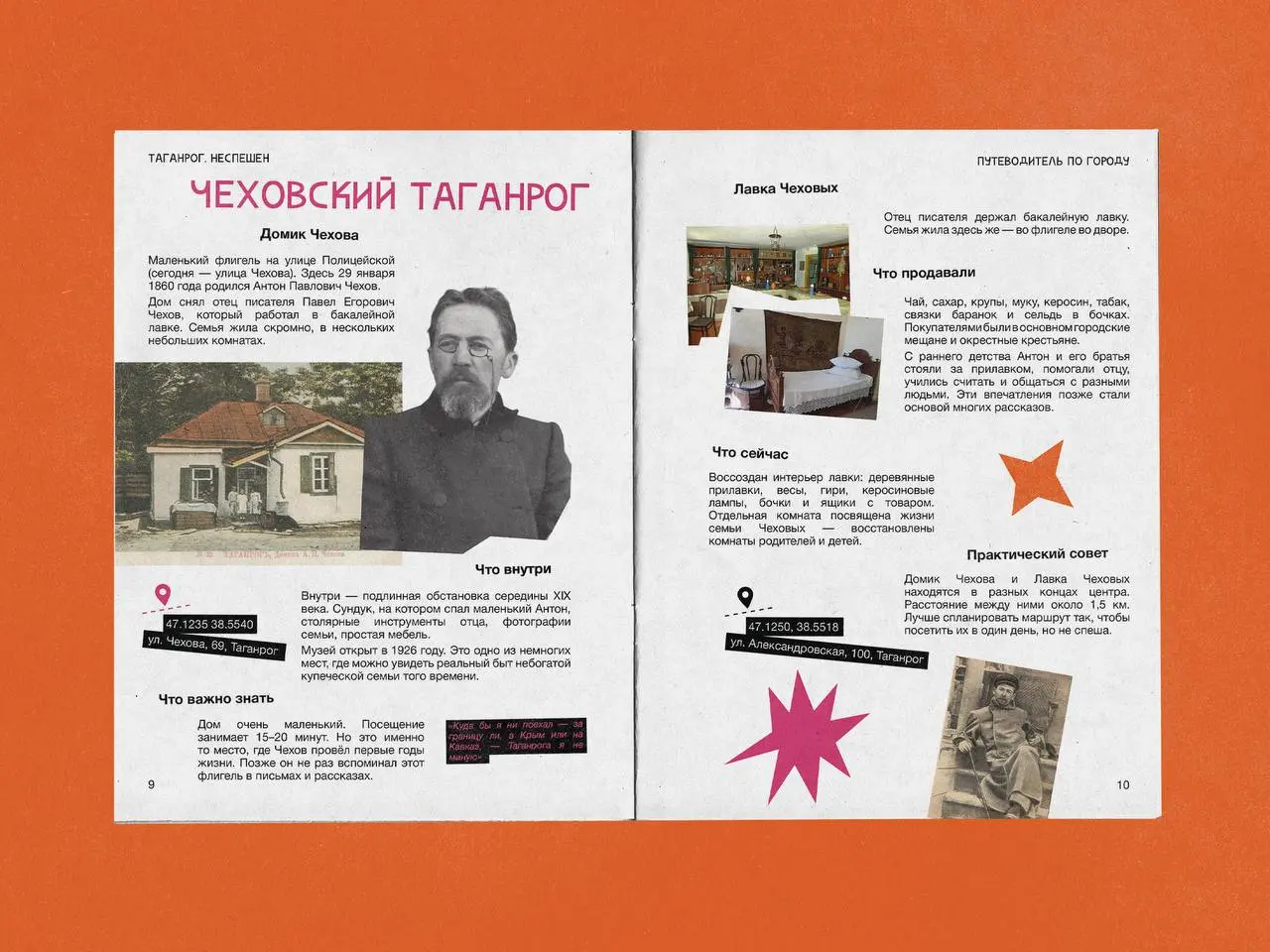 Дизайн путеводителя по Таганрогу 🌸
Проект на Behance
Таганрог — основанный Петром I в 1698 году первый российский порт на открытом море, родина Антона Чехова, а также город, связанный с именами Раневс... | Сетка — социальная сеть от hh.ru