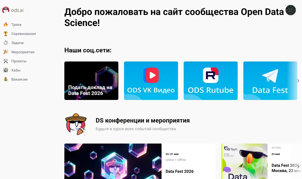 Полезные ресурсы по Data Science | Сетка — социальная сеть от hh.ru
