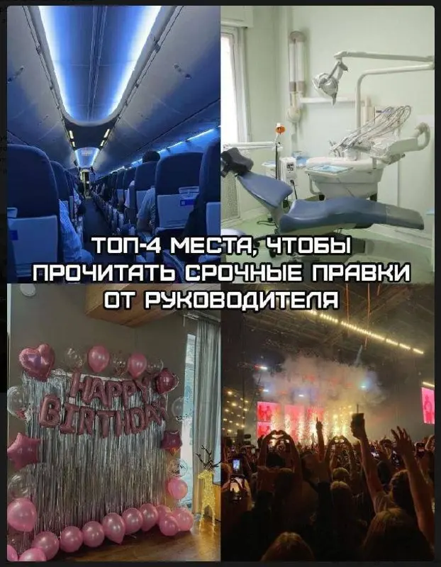 Где ты будешь вносить правки сегодня?
#мемы #пятничное| @ulyanovlife | Сетка — социальная сеть от hh.ru