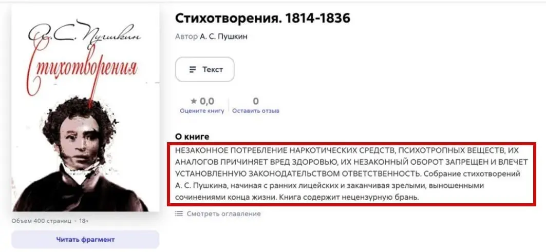 В книгах Пушкина, Толстого и Гоголя нашли пропаганду наркотиков | Сетка — социальная сеть от hh.ru