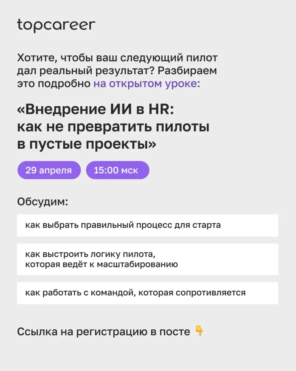 💸 Сколько раз вы видели такой сценарий: команда с энтузиазмом запускает ИИ-пилот, через пару месяцев показывает красивые результаты руководству — и на этом всё заканчивается?
И не потому что люди лени... | Сетка — социальная сеть от hh.ru