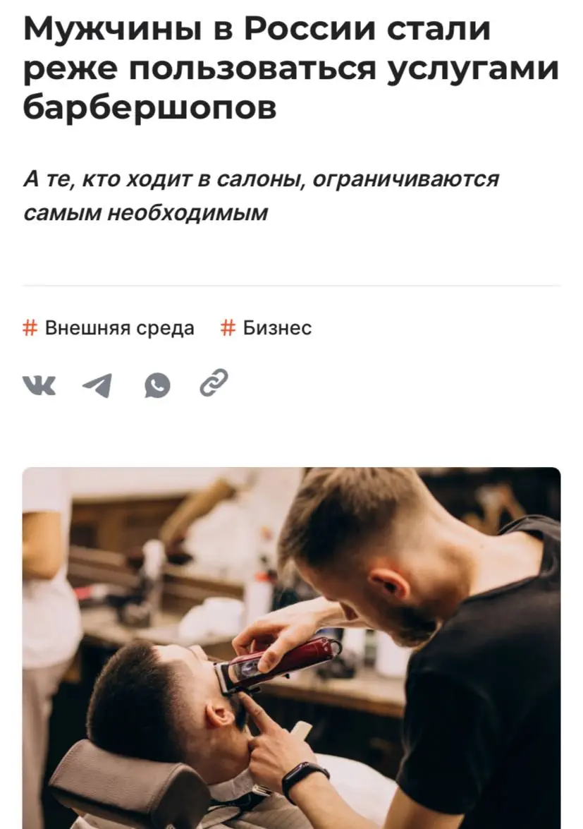 Мужчины в России стали реже ходить в барбершопы
В 1 квартале 2026 года на 22% меньше посещений по сравнению с прошлым годом.
При этом средний чек вырос на 14%, до 1972 рублей | Сетка — социальная сеть от hh.ru