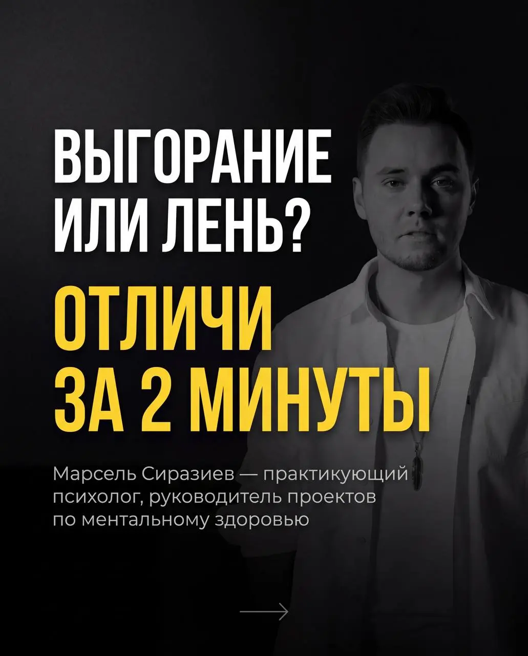 Это поможет тебе протестировать себя.
Сейчас это стало уже словом «нарицательным». Когда про выгорание говорят казалось бы все | Сетка — социальная сеть от hh.ru