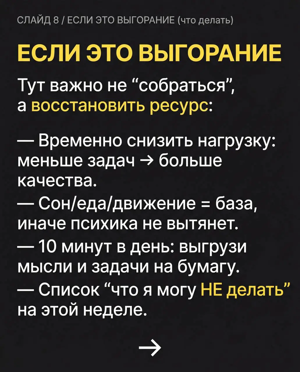 Это поможет тебе протестировать себя.
Сейчас это стало уже словом «нарицательным». Когда про выгорание говорят казалось бы все | Сетка — социальная сеть от hh.ru