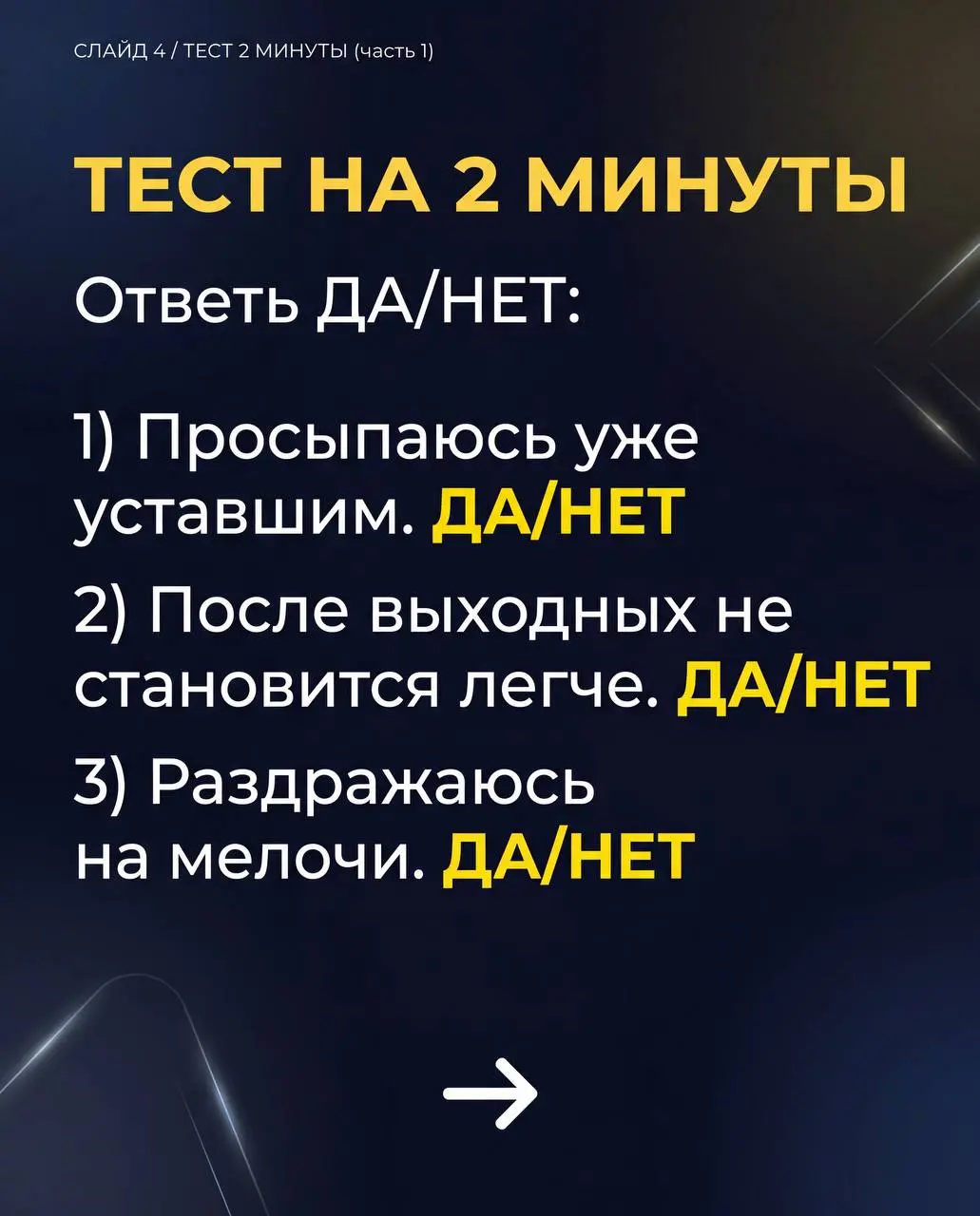 Это поможет тебе протестировать себя.
Сейчас это стало уже словом «нарицательным». Когда про выгорание говорят казалось бы все | Сетка — социальная сеть от hh.ru