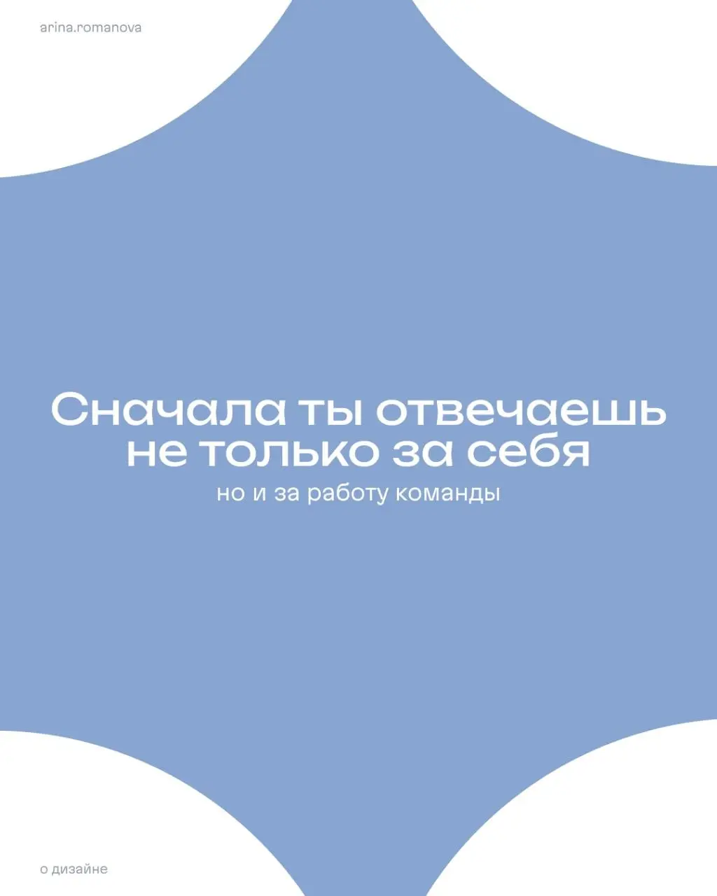 Когда я хотела расти в дизайне, я думала про большие проекты
Почему-то никто не сказал, что там еще идут люди, процессы, дедлайны и куча ответственности в комплекте 🫠 | Сетка — социальная сеть от hh.ru