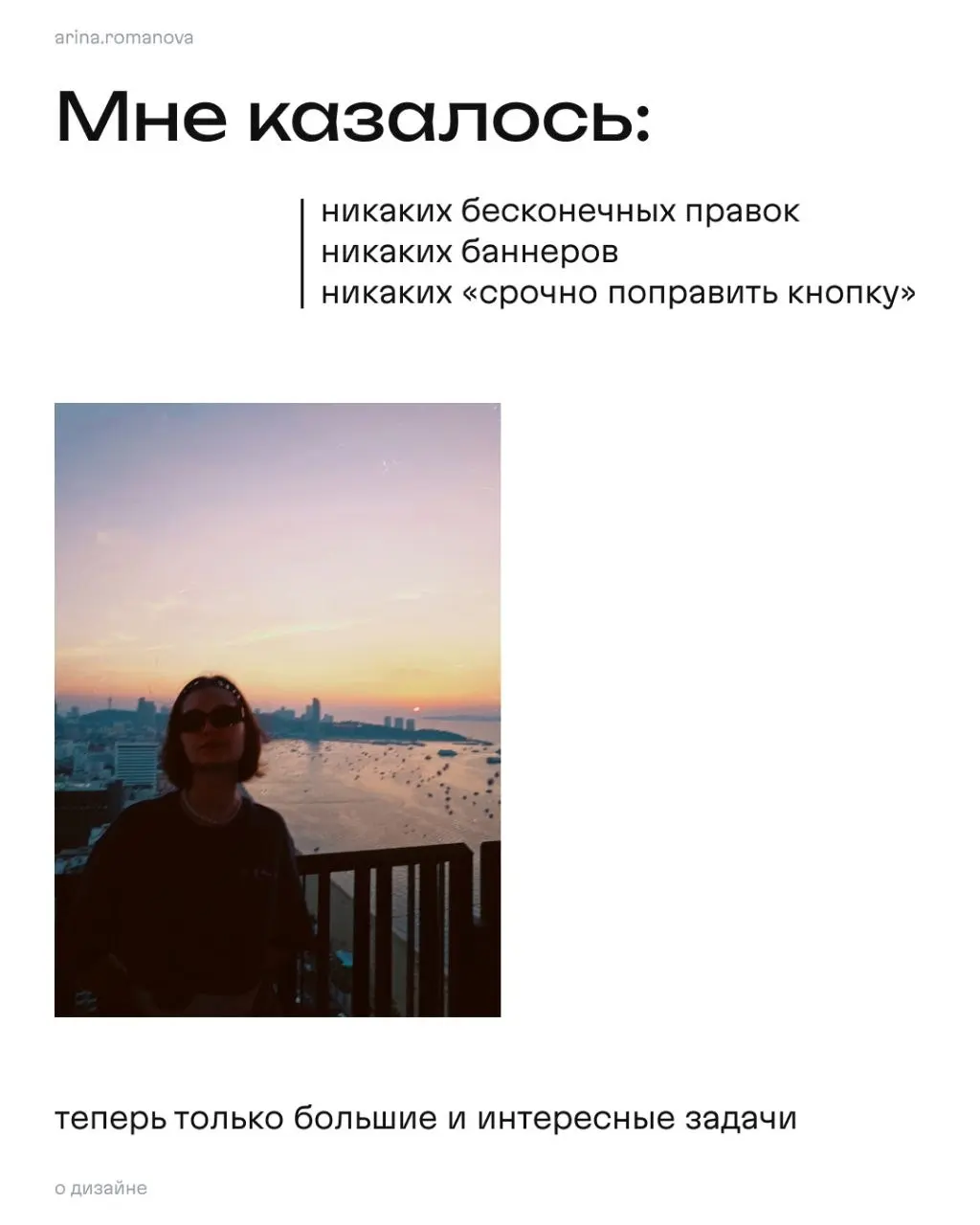 Когда я хотела расти в дизайне, я думала про большие проекты
Почему-то никто не сказал, что там еще идут люди, процессы, дедлайны и куча ответственности в комплекте 🫠 | Сетка — социальная сеть от hh.ru