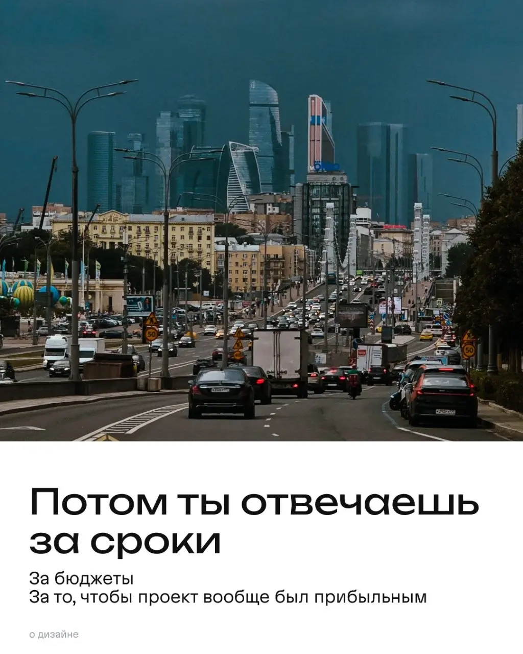 Когда я хотела расти в дизайне, я думала про большие проекты
Почему-то никто не сказал, что там еще идут люди, процессы, дедлайны и куча ответственности в комплекте 🫠 | Сетка — социальная сеть от hh.ru