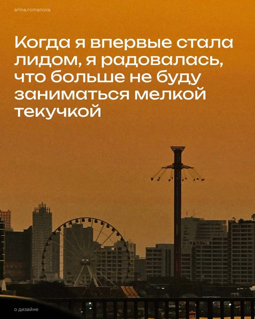 Когда я хотела расти в дизайне, я думала про большие проекты
Почему-то никто не сказал, что там еще идут люди, процессы, дедлайны и куча ответственности в комплекте 🫠 | Сетка — социальная сеть от hh.ru