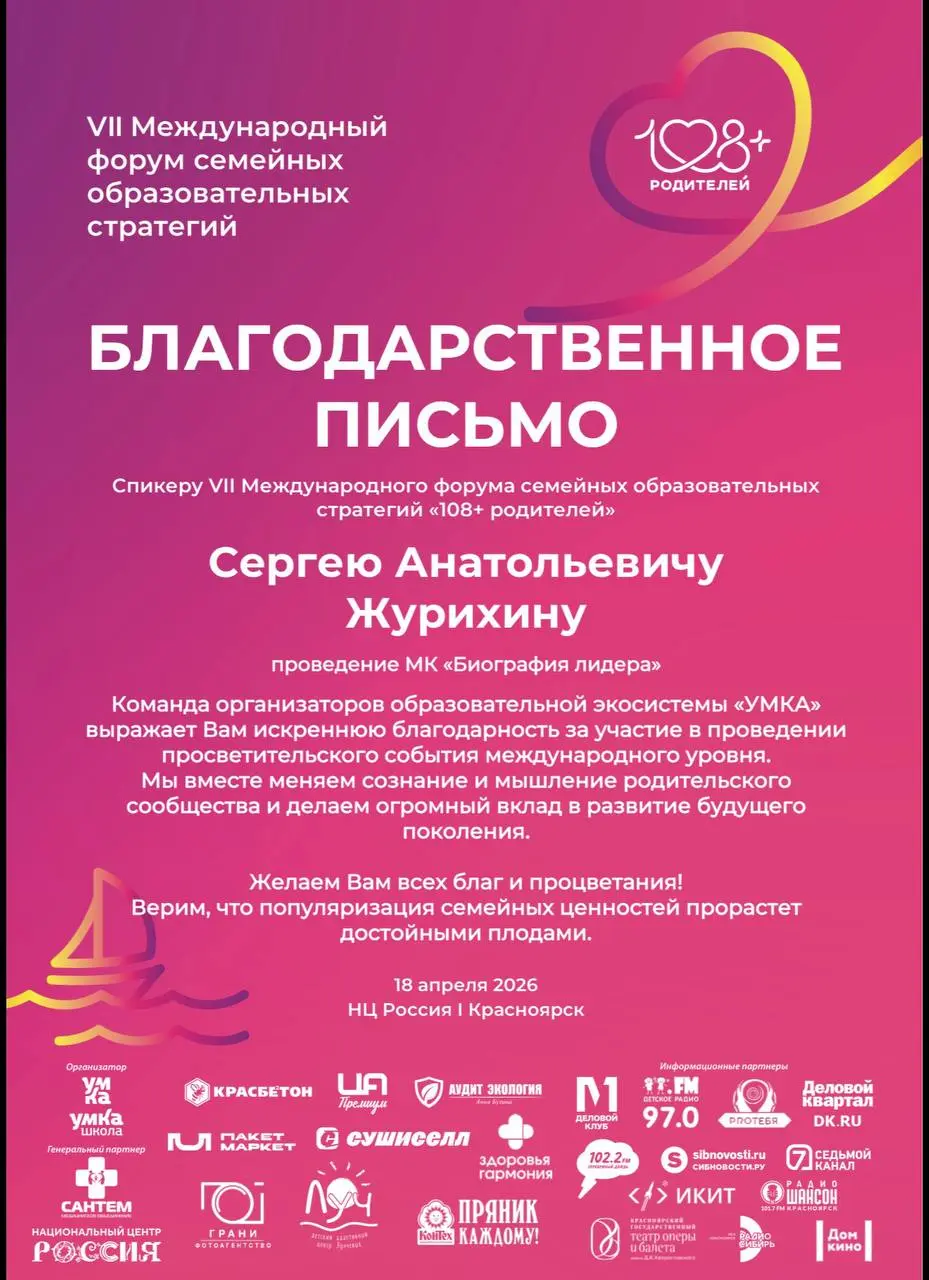 После форума «108+ родителей» в Красноярске у меня осталось не просто тёплое впечатление, а чувство редкой точности происходящего | Сетка — социальная сеть от hh.ru