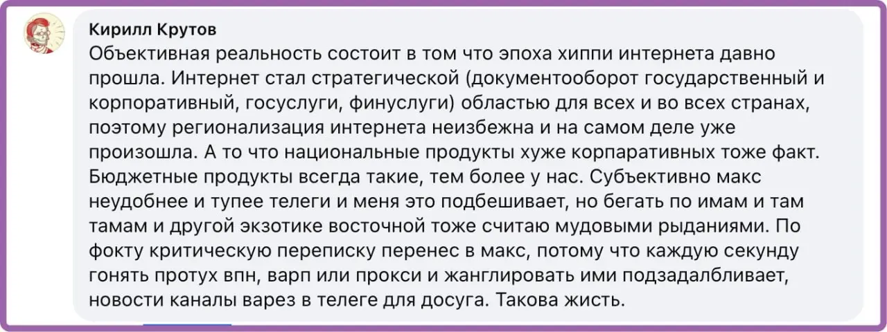 Время хиппи-Интернета прошло. По поводу Телеграмма и МАКСа - очень разумный комментарий.
"Объективная реальность состоит в том что эпоха хиппи интернета давно прошла | Сетка — социальная сеть от hh.ru