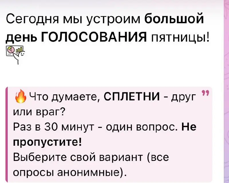 После 7️⃣ вопросов вы поймёте СВОЕ отношение к СПЛЕТНЯМ на РАБОТЕ
Голосование длится ещё два дня!
Не хотите отставать от других - первый вопрос голосования по 🔗
Поверьте, такое пропустить нельзя 🚫
#ка... | Сетка — социальная сеть от hh.ru