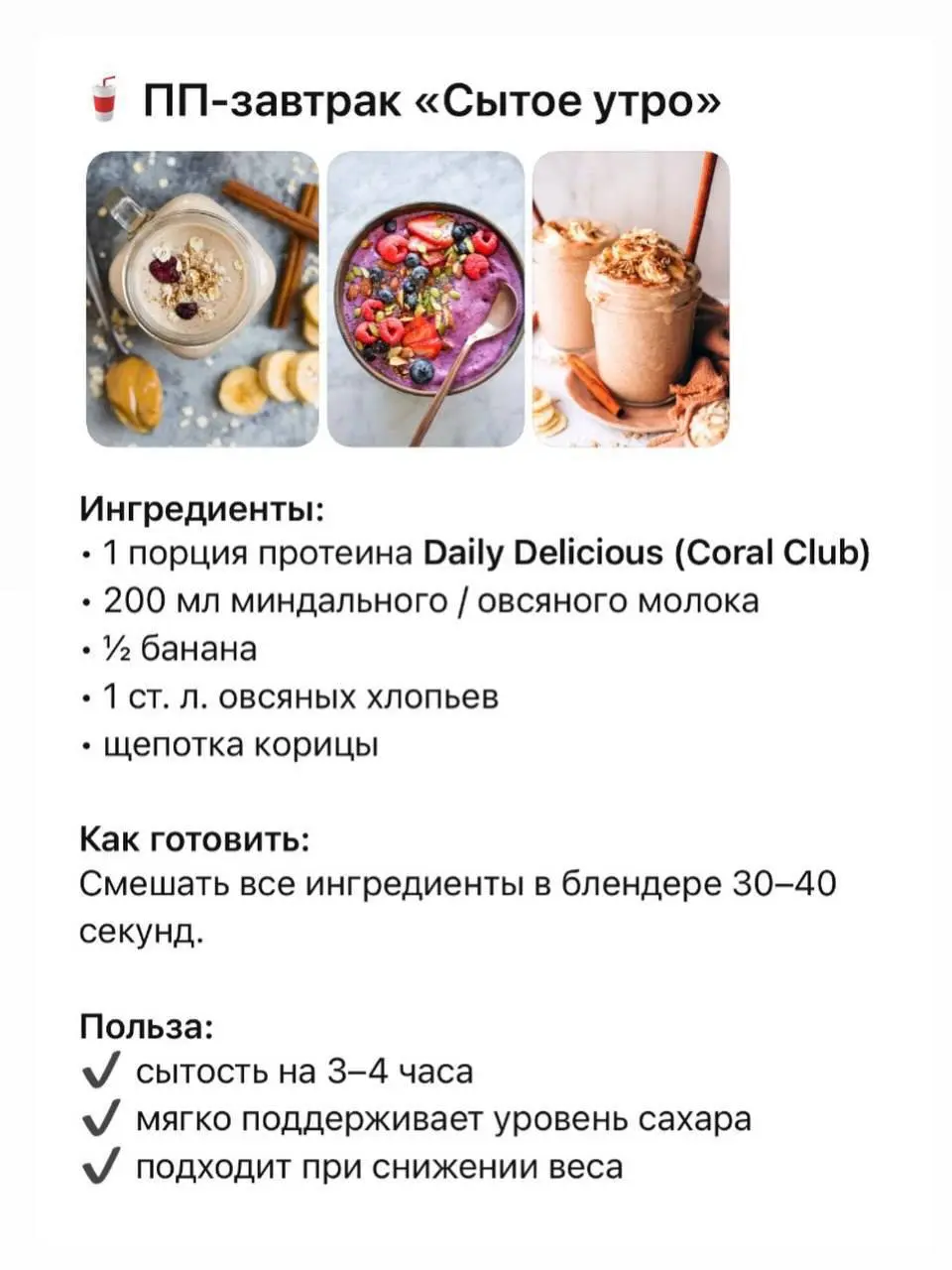 🍰 Сладкое — можно!
Главное, чтобы оно работало на твоё здоровье, а не против него 💚
Один из самых частых страхов при снижении веса —
«Мне теперь нельзя десерты» | Сетка — социальная сеть от hh.ru