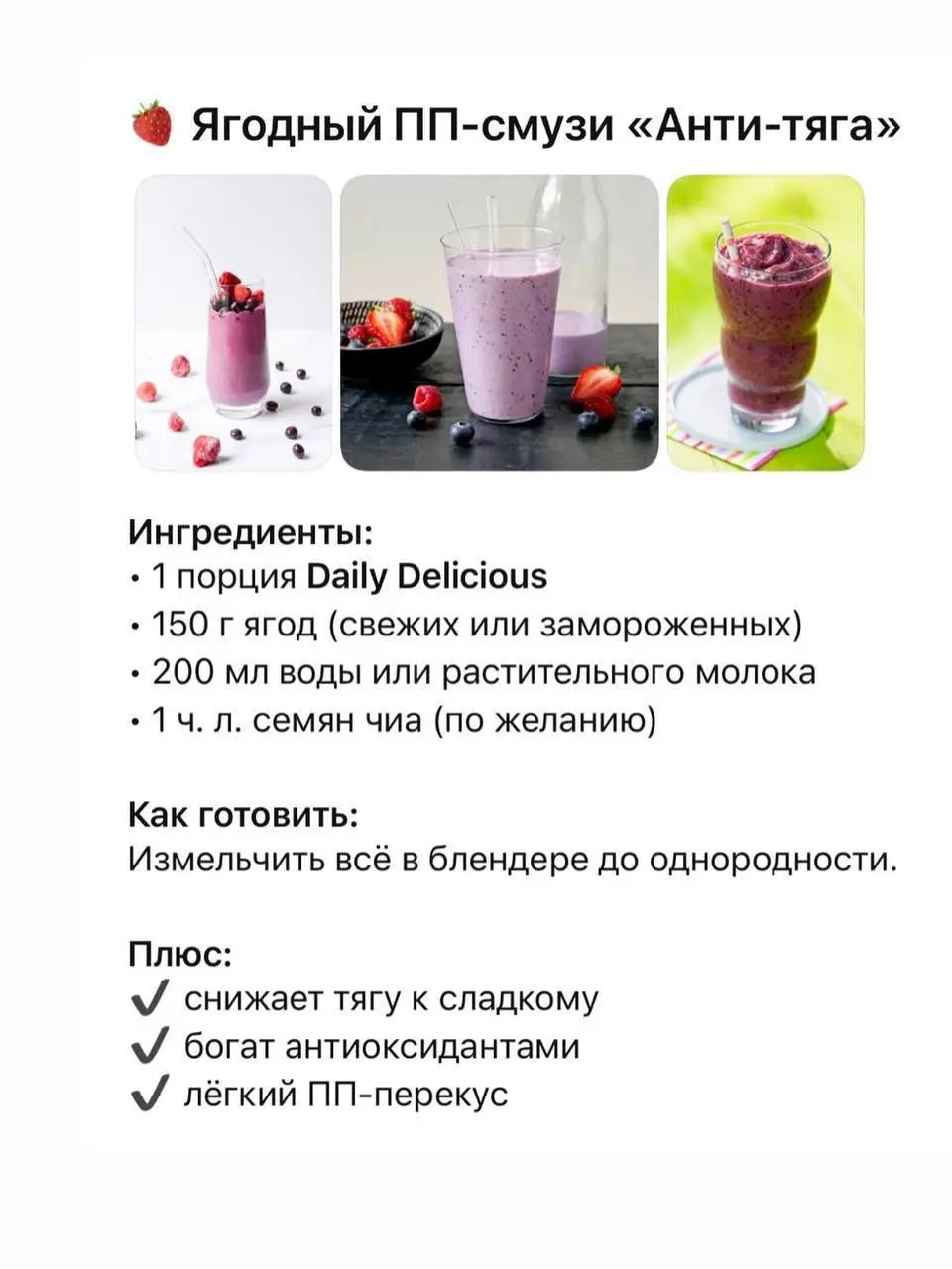 🍰 Сладкое — можно!
Главное, чтобы оно работало на твоё здоровье, а не против него 💚
Один из самых частых страхов при снижении веса —
«Мне теперь нельзя десерты» | Сетка — социальная сеть от hh.ru
