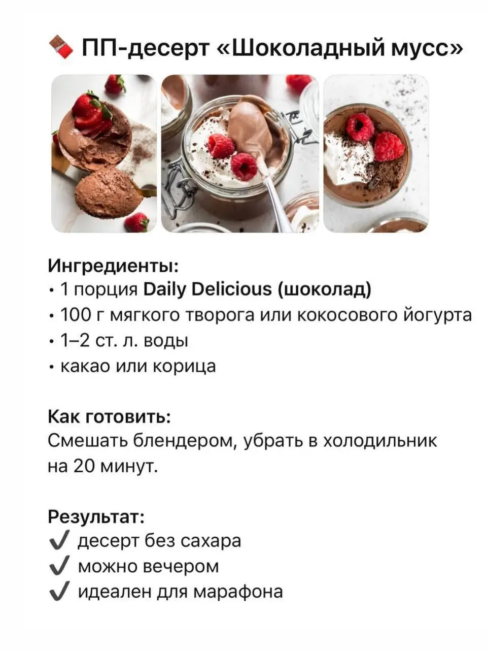 🍰 Сладкое — можно!
Главное, чтобы оно работало на твоё здоровье, а не против него 💚
Один из самых частых страхов при снижении веса —
«Мне теперь нельзя десерты» | Сетка — социальная сеть от hh.ru