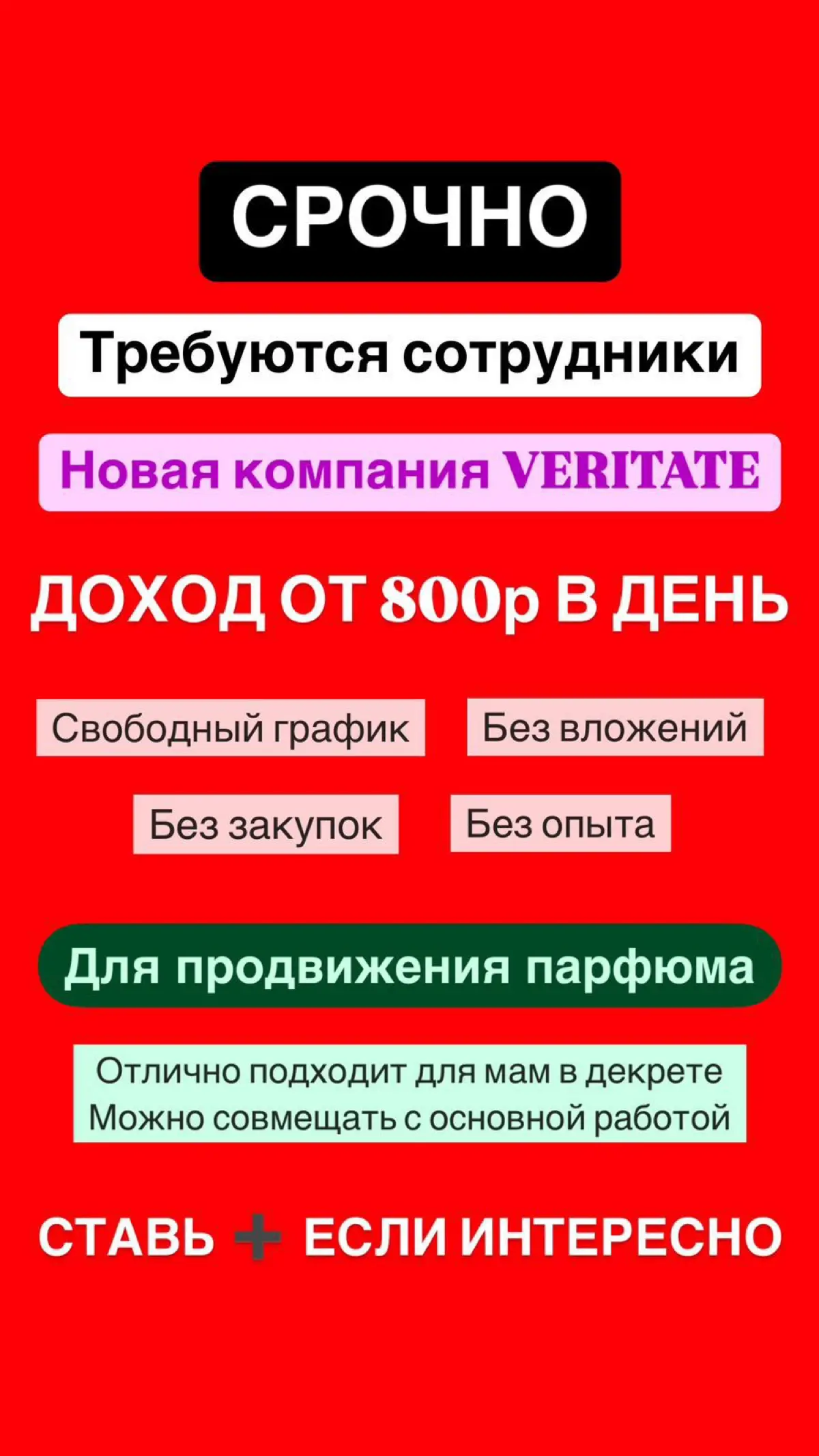 Требуются менеджеры на удаленную работу
Интересно?
Пишите 💌 | Сетка — социальная сеть от hh.ru