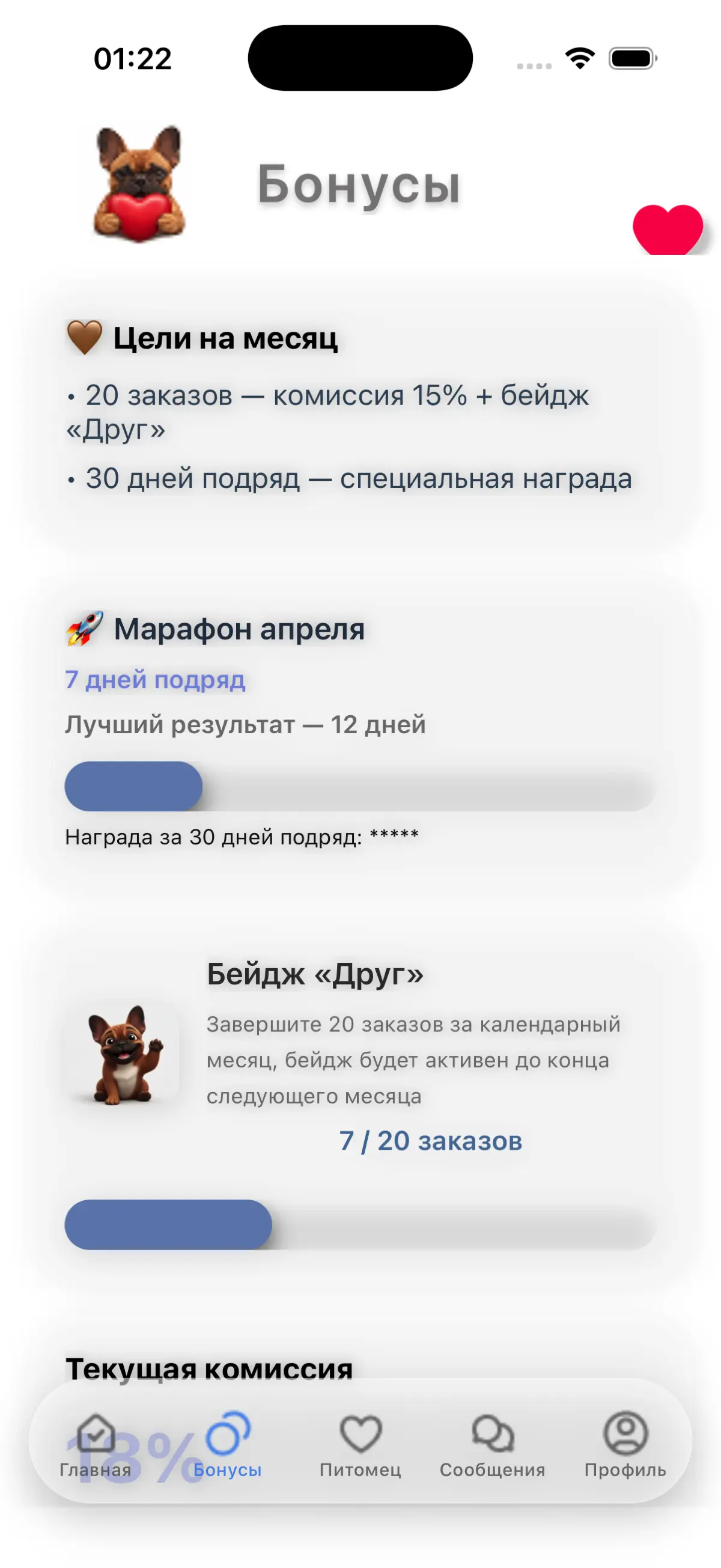 Создаю свое приложение, добавляю раздел с бонусами | Сетка — социальная сеть от hh.ru
