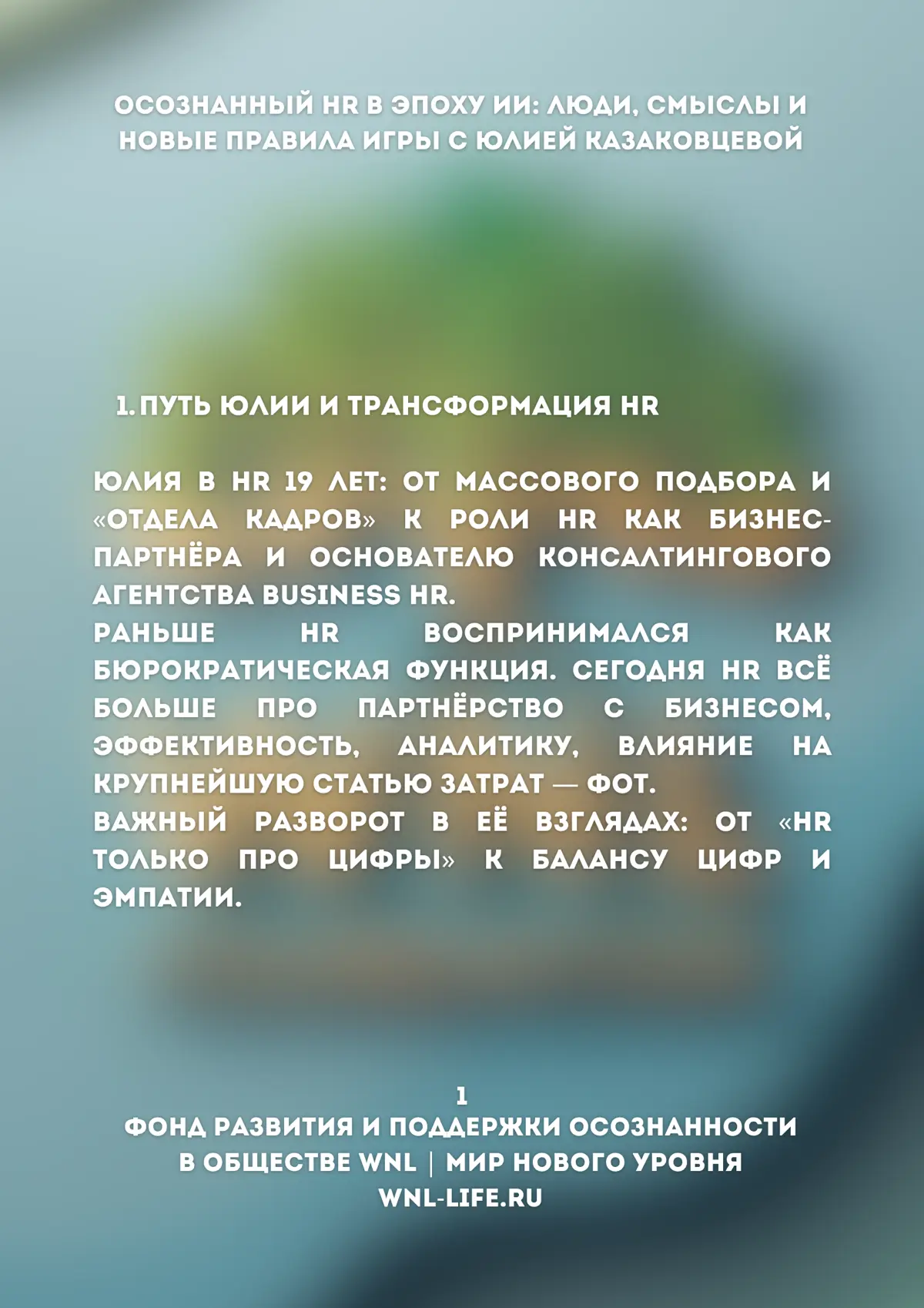 Будущее найма уже наступило | Сетка — социальная сеть от hh.ru