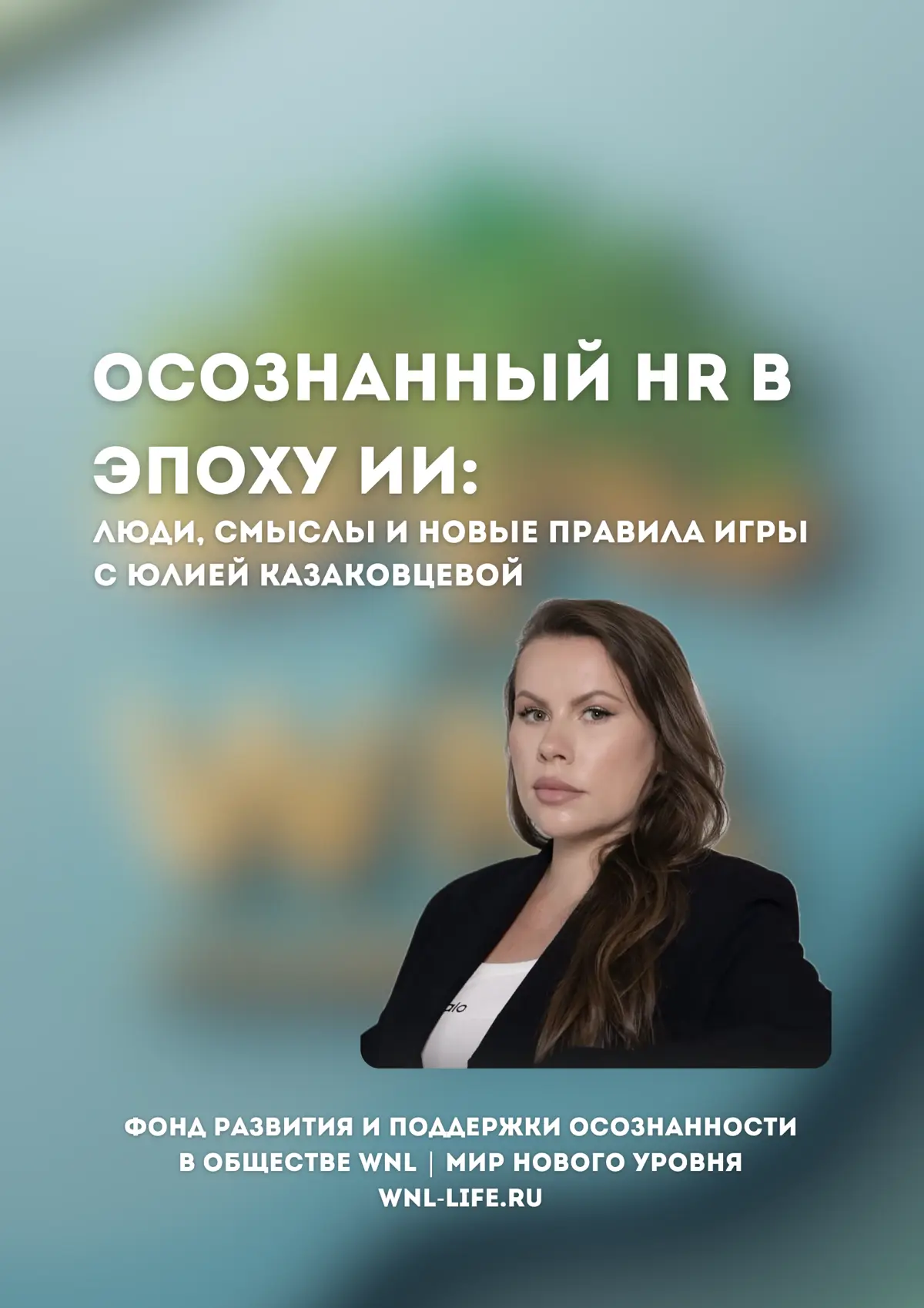 Будущее найма уже наступило | Сетка — социальная сеть от hh.ru