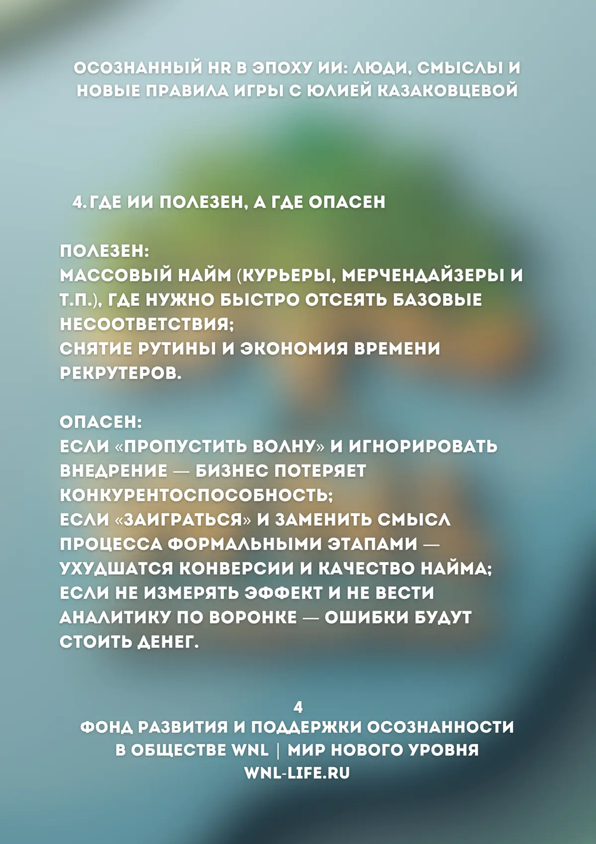 Будущее найма уже наступило | Сетка — социальная сеть от hh.ru