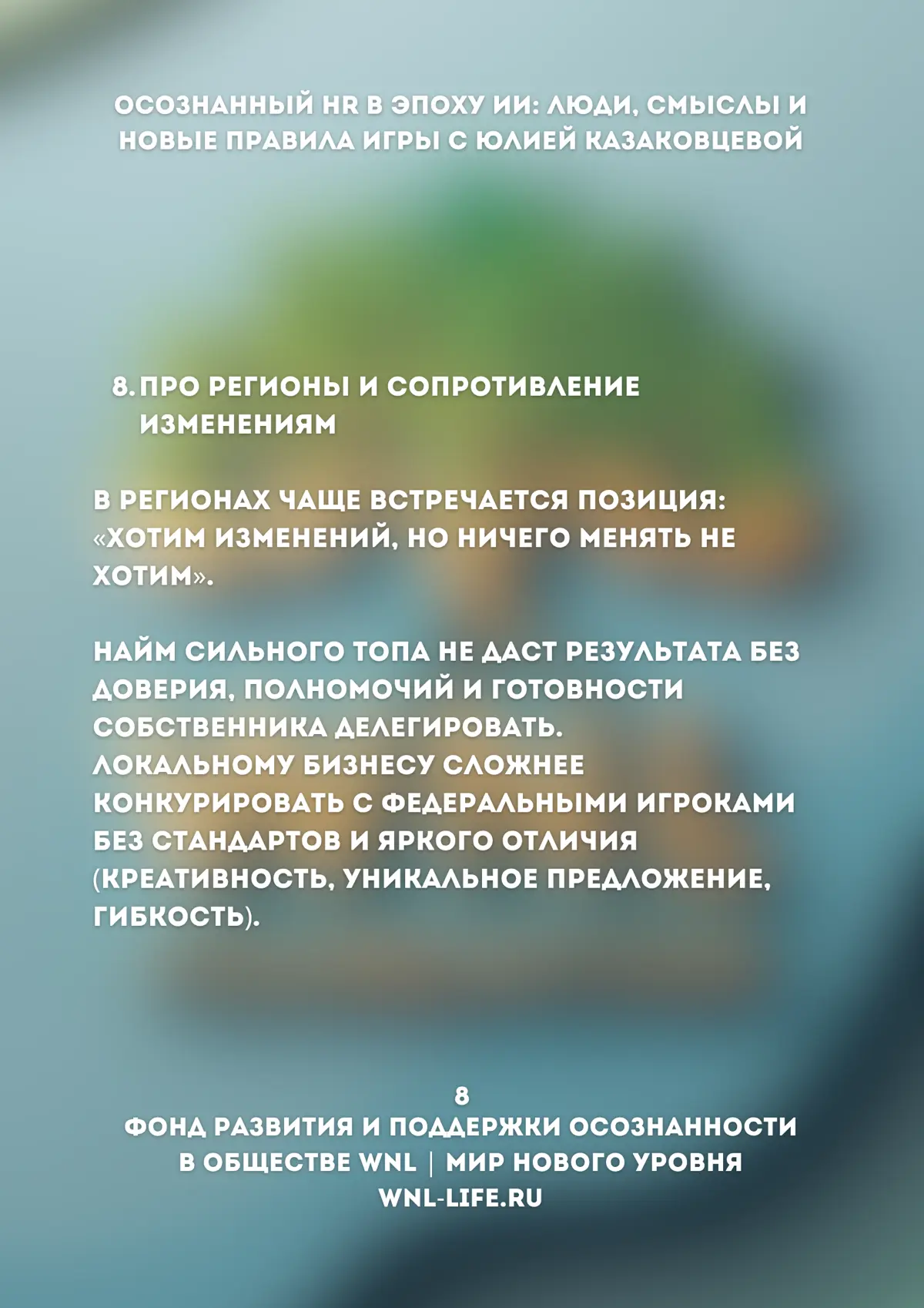 Будущее найма уже наступило | Сетка — социальная сеть от hh.ru