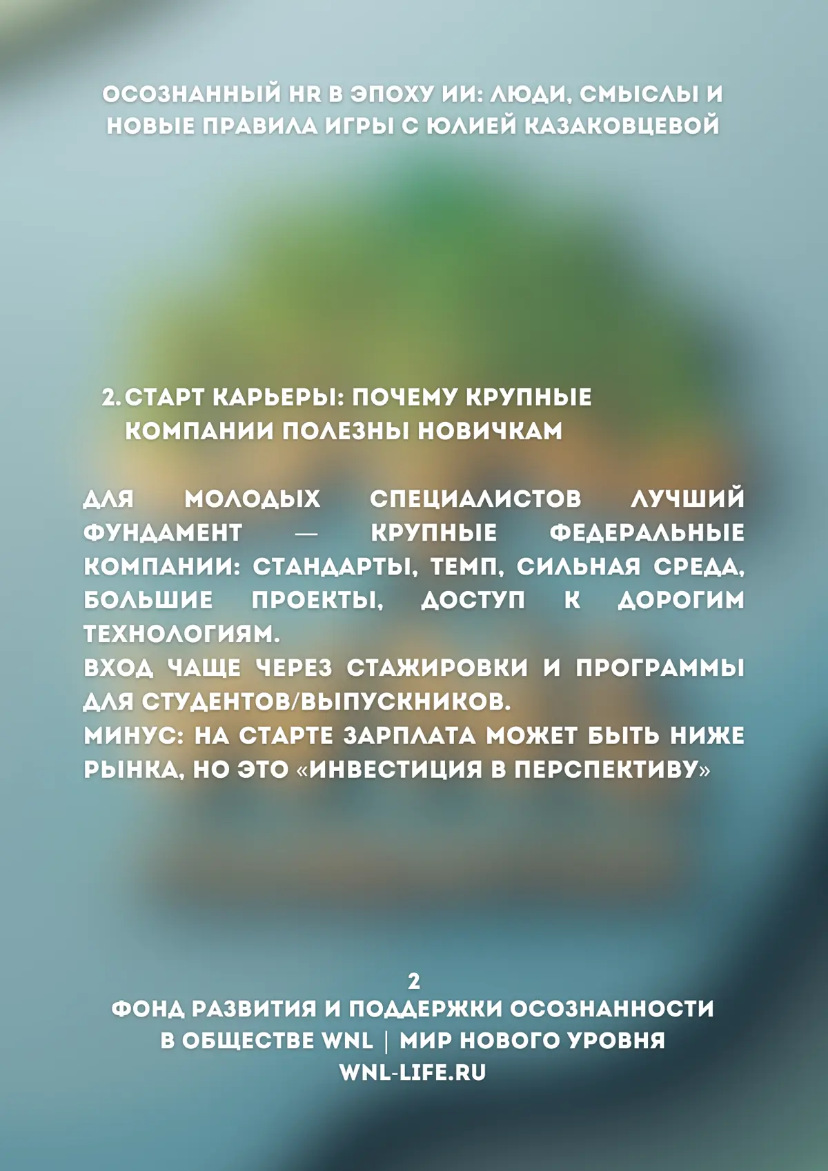 Будущее найма уже наступило | Сетка — социальная сеть от hh.ru