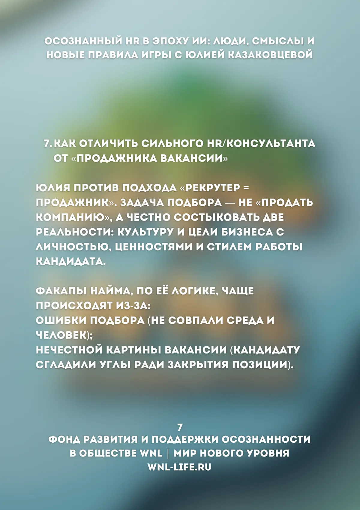 Будущее найма уже наступило | Сетка — социальная сеть от hh.ru