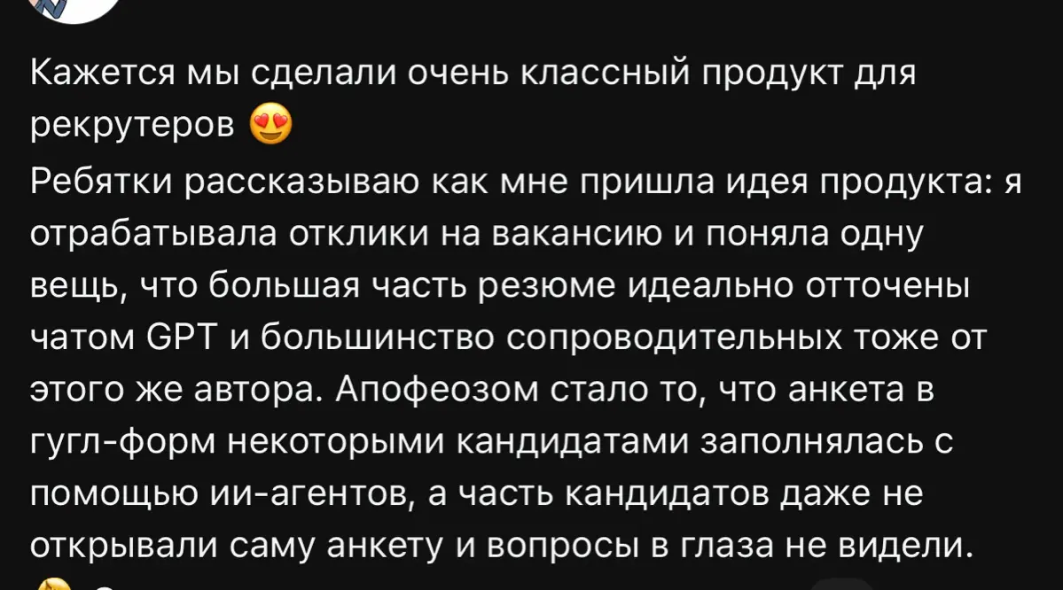 Увидела вот такой пост в другой соцсети и стало очень интересно. Сейчас многие кандидаты присылают идеально выверенные резюме и сопроводительные письма, написанные через ИИ | Сетка — социальная сеть от hh.ru