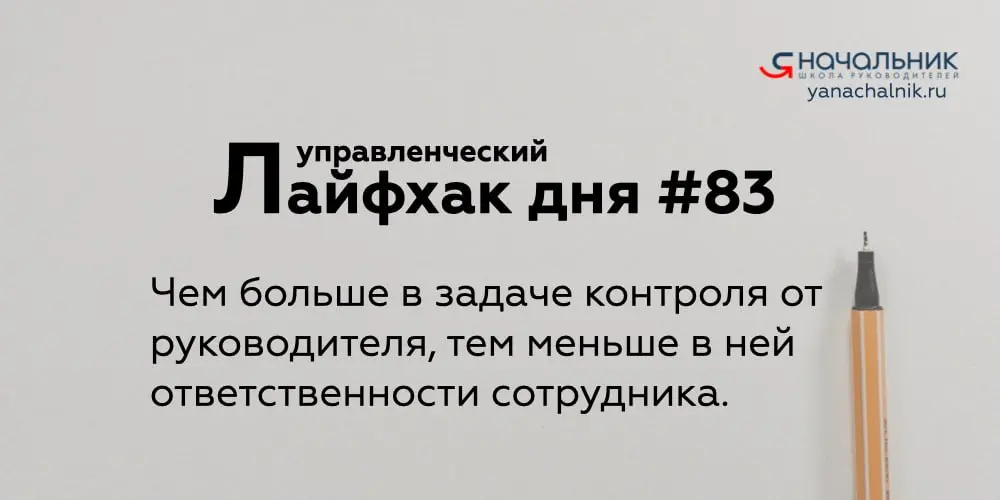 Управленческие лайфхаки каждый день
Сайт Мах
👌 Я Начальник. Журнал руководителя
В этом посте были ссылки, но мы их удалили по правилам Сетки | Сетка — социальная сеть от hh.ru