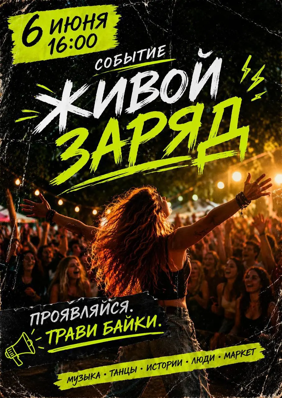 Мое событие
Записывайтесь
Будет жарко
Скоро у меня юбилей | Сетка — социальная сеть от hh.ru